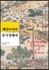 케임브리지 중국경제사