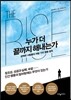 누가 더 끝까지 해내는가