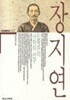 장지연:민족주의 사학의 선구(초판/책소개 참조)