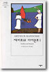 제비호와 아마존호 1
