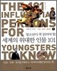 청소년이 꼭 읽어야 할 세계의 위대한 인물 101 1