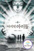 마지막 아이들