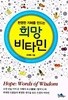 희망 비타민(표지사진상이,상세이미지 참고)