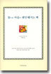참으로 마음이 편안해지는 책
