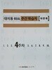 대치동 REAL 리얼 주간 학습지 자연계 4주차