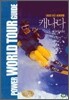 DVD로 보는 세계 여행 - 캐나다