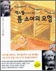 맥스웰이 다시 쓰는 톰소여의 모험