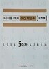 대치동 REAL 리얼 주간 학습지 자연계 5주차