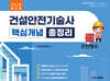 2026 건설안전기술사 핵심개념 총정리