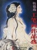 중국원로작가 9인의 기법. 작품 모음집 (전9권). 중국화집. 문인화. 한국화