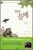 반달곰 들메