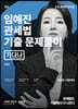 2022 임예진 관세법 기출 문제풀이 기다나