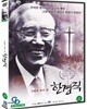한경직(2012) (미개봉)