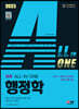 2023 ALL-IN-ONE 행정학