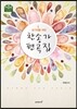 찬송가 편곡집