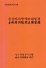 금강마하반야바라밀경 (죽림 제 259호) 
