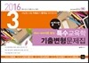 2016 설지민 특수교육학 기출변형문제집 3