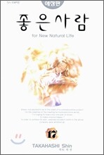 좋은 사람 17
