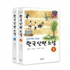 교과서에 나오는 한국 단편 소설 세트