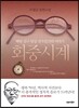 회중시계