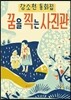 꿈을 찍는 사진관