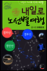 내일로기차여행 경부선외 노선별 1