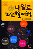 내일로기차여행 중앙선외 노선별 2