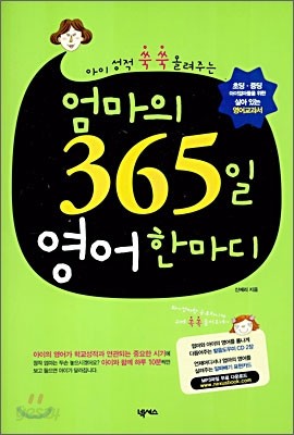 엄마의 365일 영어 한마디