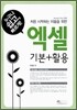 처음 시작하는 이들을 위한 엑셀
