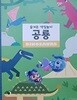 즐거운 색칠놀이 공룡 Dinosaurs