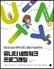 유니티 네트워크 프로그래밍