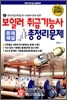 보일러 취급기능사 총정리문제 (2006년)