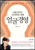 얼굴경영