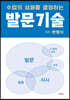 수업의 성패를 결정하는 발문기술