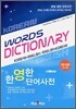 한영한 단어사전