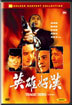 영웅호한 (英雄好漢: Tragic Hero)