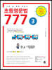 초등영문법 777 3권