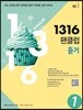 1316 팬클럽 듣기 Level 1