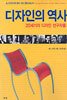디자인의 역사