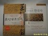 웅진.아이템북스(2권) / 한권으로 읽는 조선왕조실록.한권으로 읽는 이야기 한국사 (단군에서 현대까지)- 정보란참조