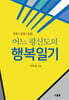 어느 평신도의 행복일기