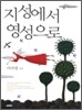 지성에서 영성으로