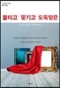 [중고-최상] 불타고 찢기고 도둑맞은