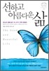 [중고-중] 선하고 아름다운 삶