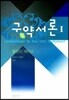 구약서론 1