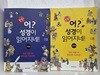 만화 어? 성경이 읽어지네! (산약편/구약편)