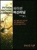 파이썬 머신러닝