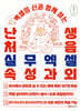 난생처음 실무엑셀 속성과외
