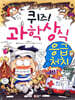 [중고-최상] 퀴즈! 과학상식 : 응급처치