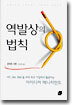 역발상의 법칙
